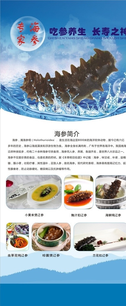 海参展架 展架 易拉宝 x展架 展板环保 时尚展架 展架设计 展架图片 背景 促销广告 海参 蓝天 海水 水墨 经典 餐饮 酒店 饭店 矢量