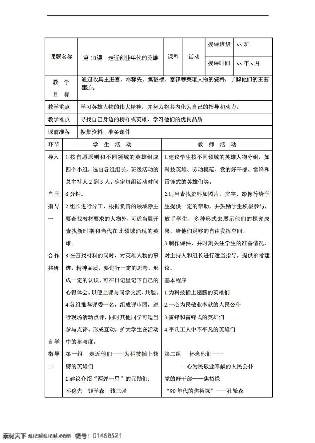 八 年级 下册 历史 全套 教案 北师大版 八年级下册