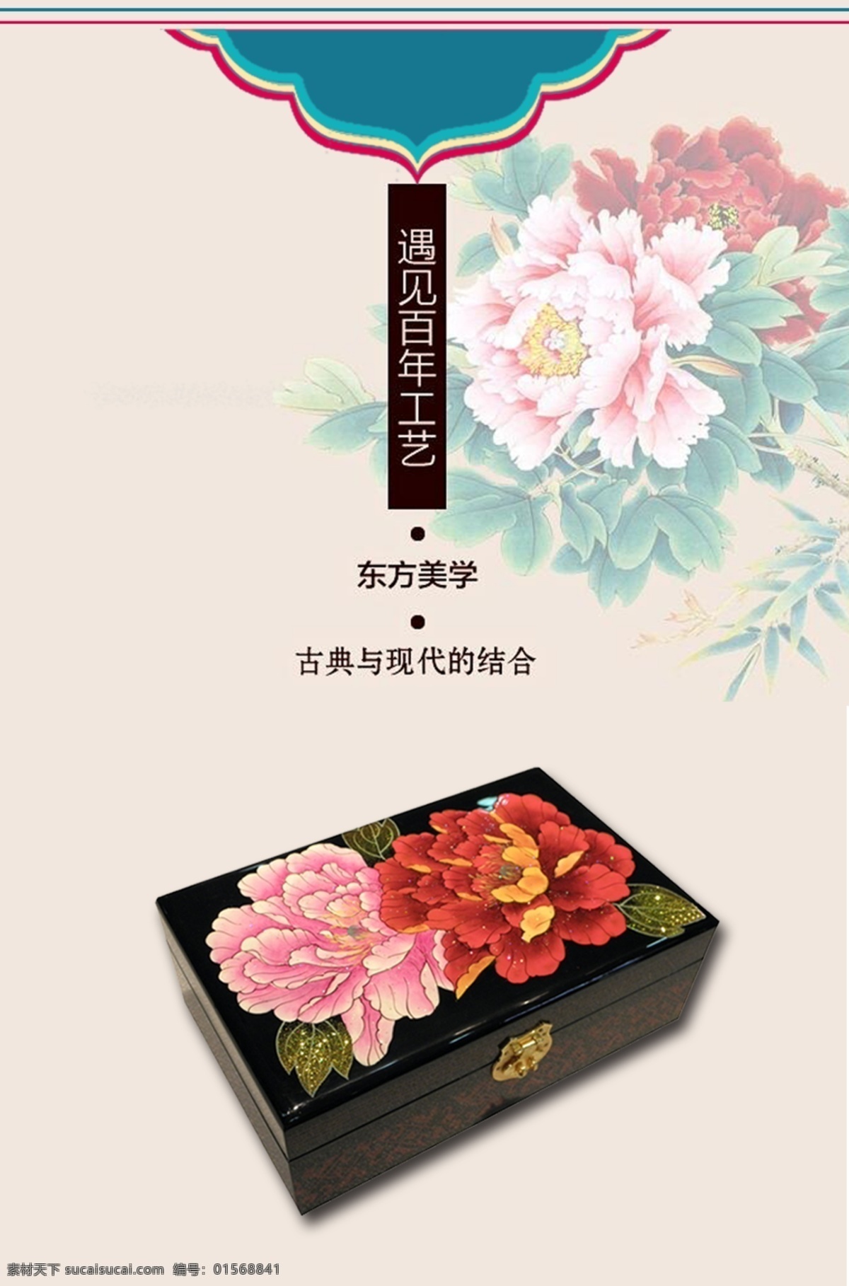古典牡丹背景 古典素材 牡丹背景 漆器首饰盒 中国风素材