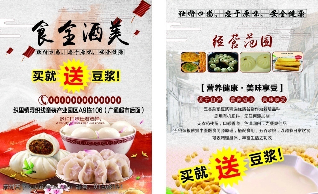 早餐宣传单 早餐 餐饮宣传单 餐饮宣传 早餐宣传 dm宣传单