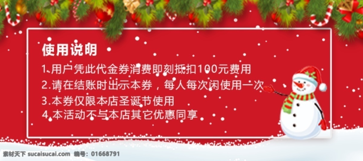 简约 红色 大气 圣诞 元旦 代金券 购物券 圣诞元旦 喜庆 优惠券