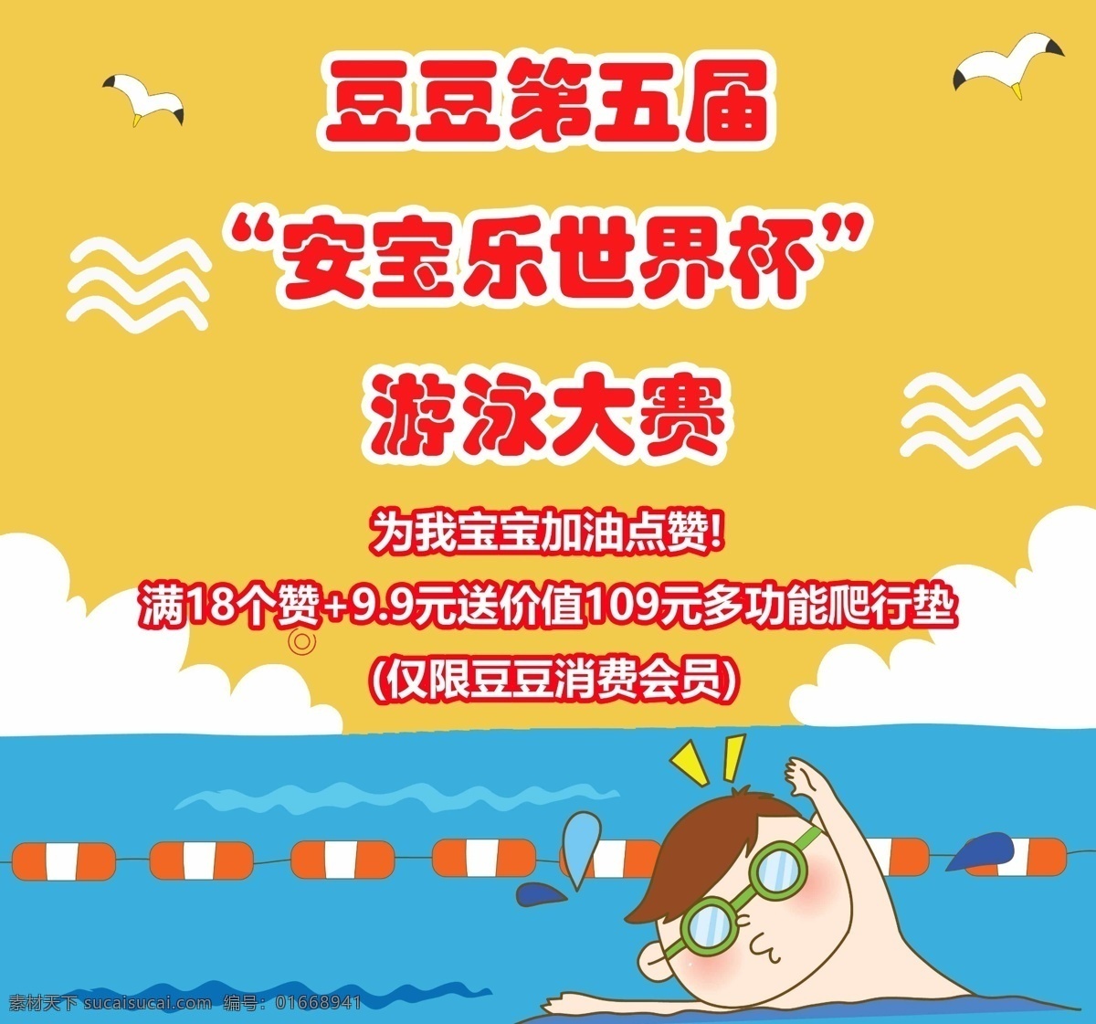 卡通 儿童 游泳 比赛 宣传 图 儿童游泳 宣传图 可爱 宣传主图 游泳比赛 儿童比赛 儿童游泳海报