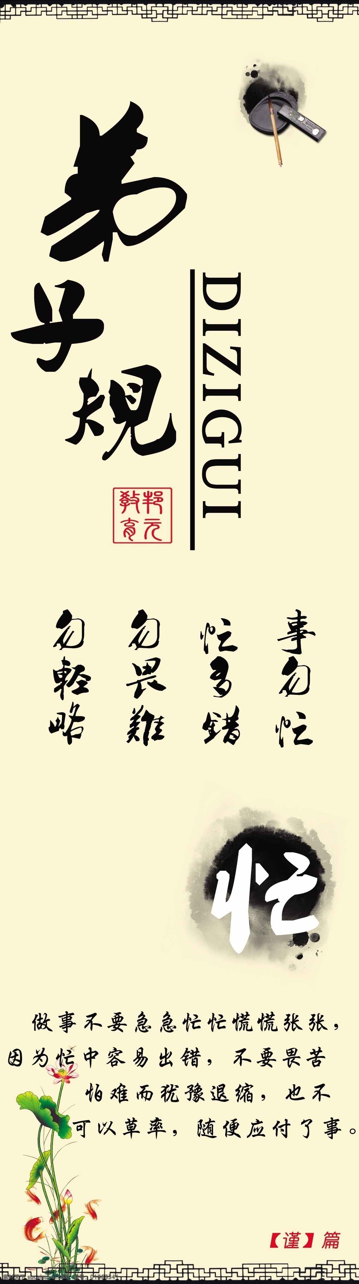 国学 弟子 规 弟子规 展板 国学夏令营 国学冬令营 易拉宝设计