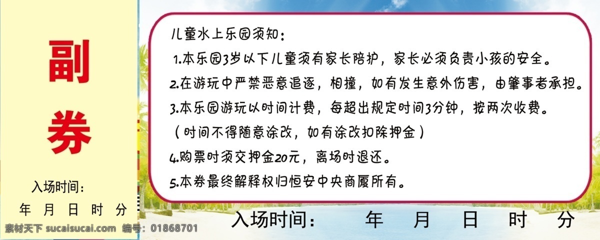 水上乐园 元 券 代金券 10元 10元代金券 儿童水上乐园 黑色