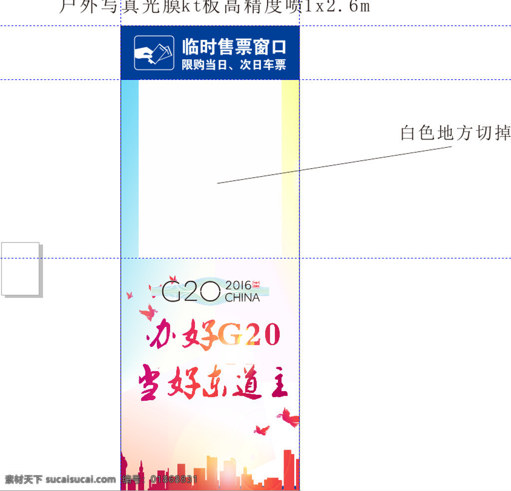 临时售票窗口 车票 窗口 临时 白色