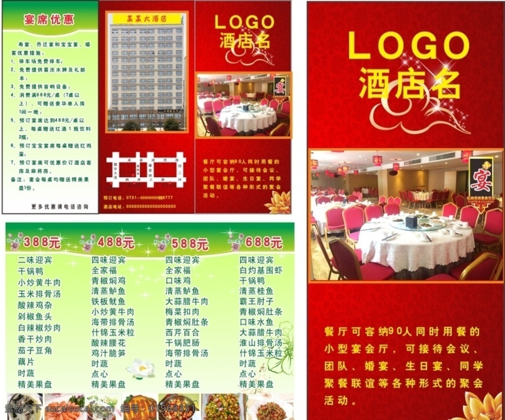 i酒店宣传单 折页 三折页 折页模板 宣传折页 企业三折页 产品三折页 科技三折页 机械三折页 高档三折页 广告三折页 宣传三折页 创意三折页 红色三折页 三折页设计 三折页模板 商务金融 商务场景