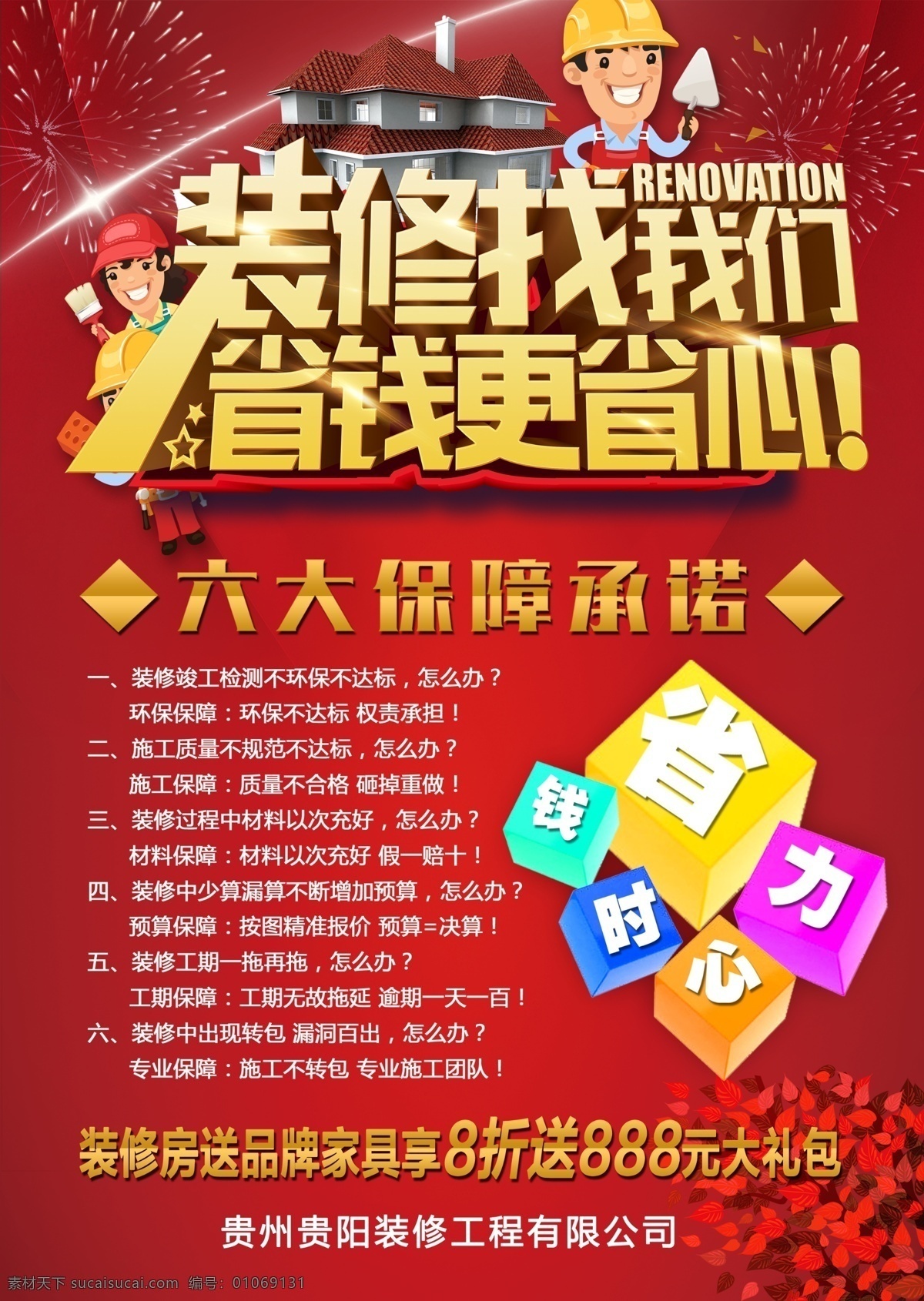 装修传单 装饰 装修 装修宣传单 装修dm单 装修彩页 店铺装修 装修海报 装修促销 装修店面 装修找我们 装修展架 装修店铺 冬季装修 装修套房 室内装修 装修公司 装修房屋 房子装修 装修宣传海报 装饰宣传单 冬季装修海报 家装宣传单 家居 建材 吊旗 地贴 单张 装修dm专题