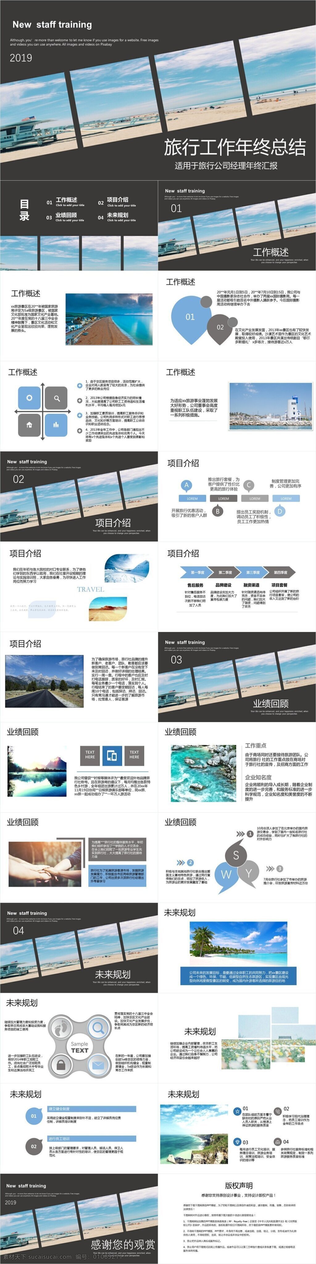 创意 旅行 业 工作 年终 总结 模板 范本 国际摄影周 旅行套餐 旅行业 旅游团队 年终总结 品牌建设 融资渠道 优惠活动