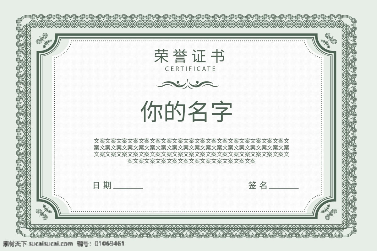 绿色 小 清新 简约 卡 证 荣誉证书 证书 绿色证书 简约证书 卡证 绿色荣誉证书 小清新证书 简约荣誉证书