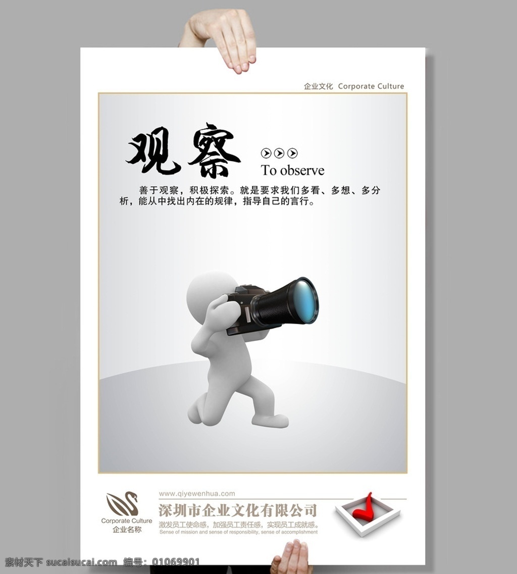 企业 文化 照相机 3d 小人 企业文化 校园文化 公司文化 团队合作 公司理念 励志标语 口号 观察 发现 管理标语 激励 形象 商务 业绩 成就 目标 发展 齐心协力 成就成效 开拓创新 3d小人 展板模板