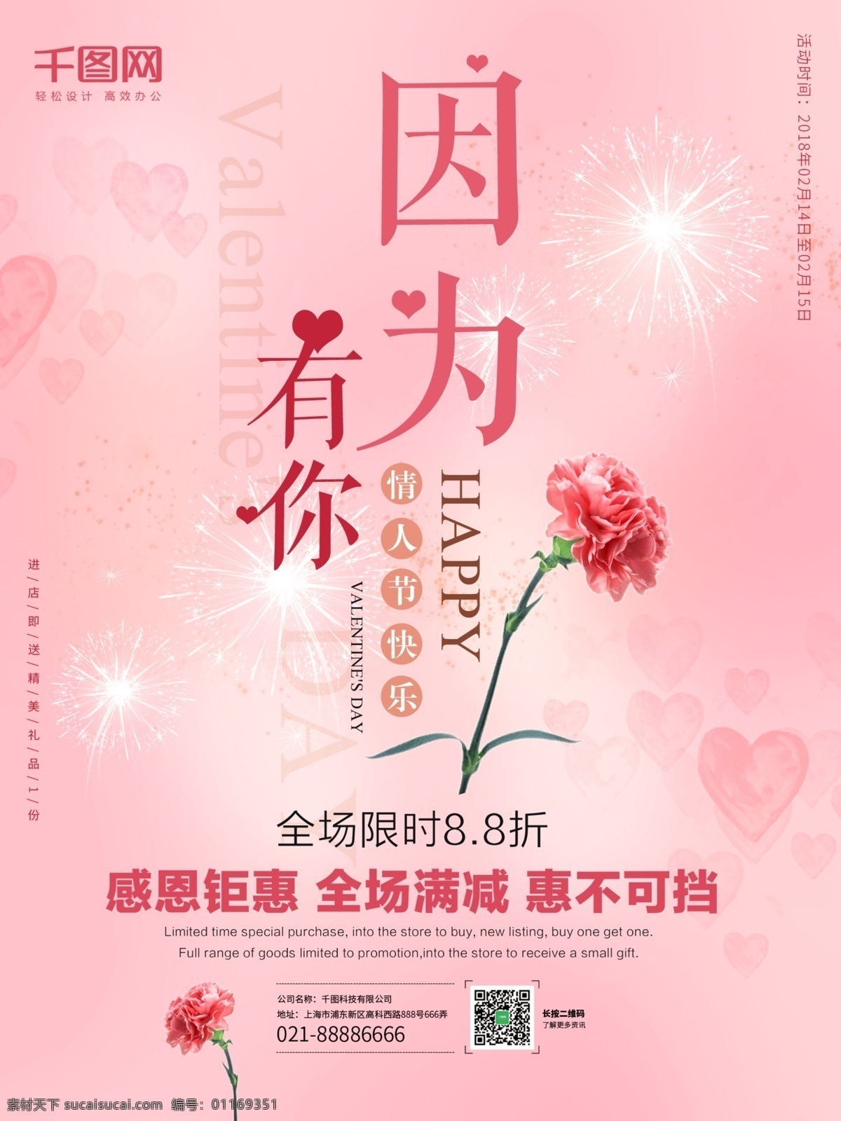因为 情人节 浪漫 简约 海报 2月14日 love 爱情 爱人 彩带 粉色 玫瑰花 玫瑰花瓣 七夕 情人 心形