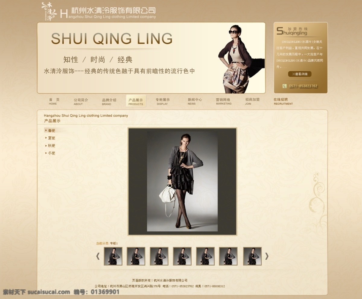 水清 泠 产品展示 服装 女装 网页模板 网页设计 源文件 中文模版 淘宝素材 淘宝促销海报