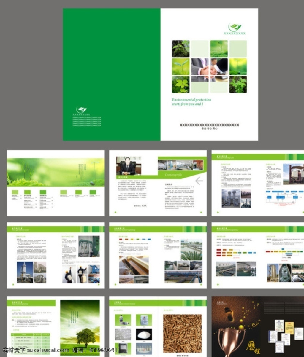 企业 画册 模板下载 公司画册 公司文化 画册模板 画册设计 绿色画册