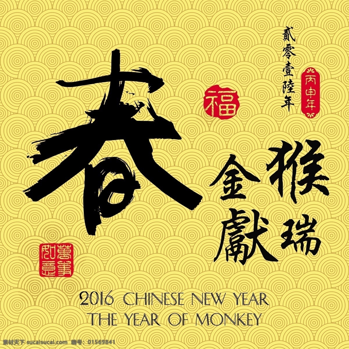 猴年新年 新年快乐 节日素材 2016 新年 猴年 丙申年 猴子 底纹 背景 古典 剪纸 花边 花纹 边框 春节 金猴献瑞 福猴贺岁