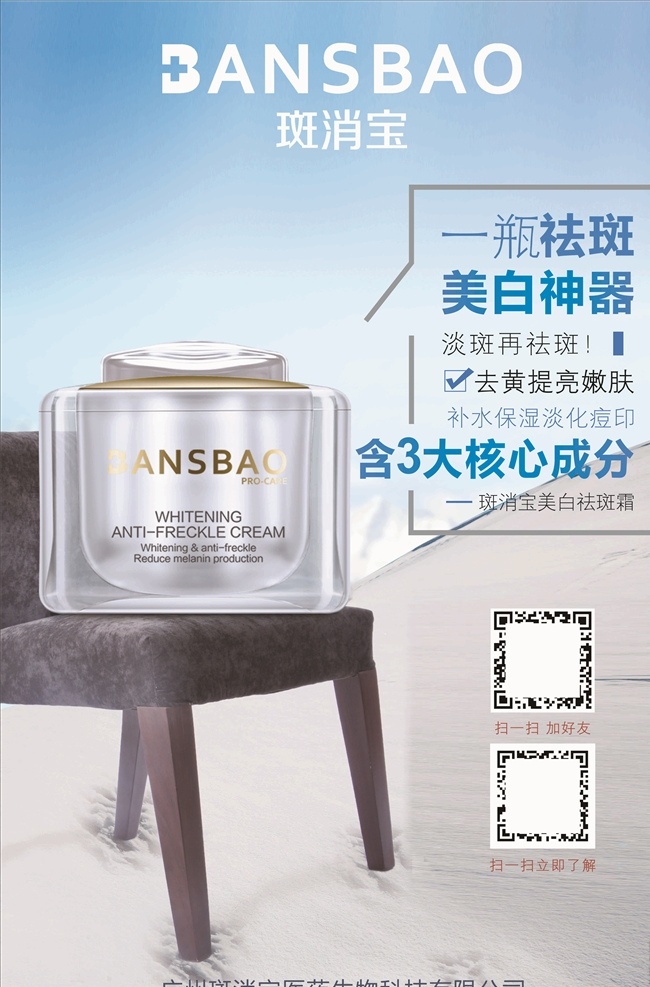斑消宝海报 斑消宝展架 展架 精华液 护肤品展架
