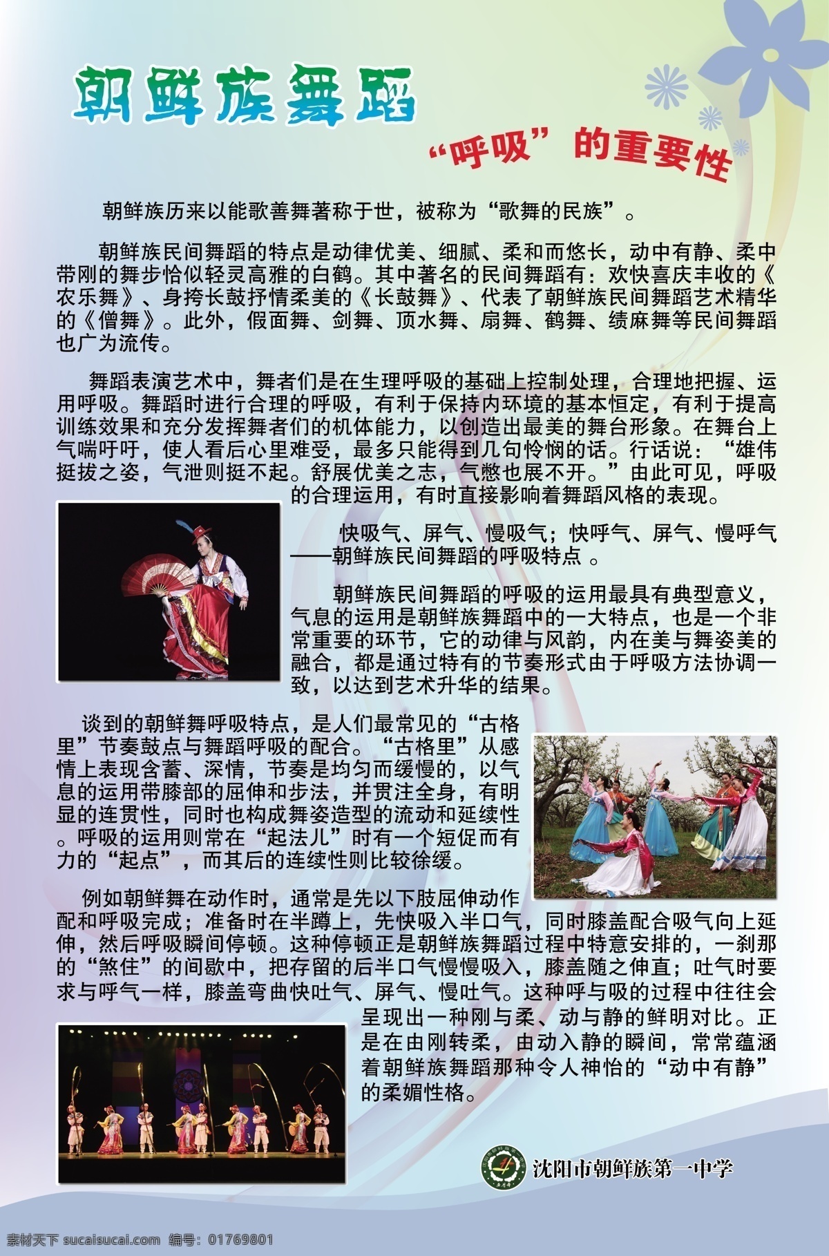 朝鲜族 舞蹈 展板 分层 分层素材 宣传栏 学校展板 源文件 psd源文件