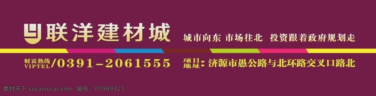 联洋 建材城 户外广告 广告 户外 淘宝 banner 淘宝界面设计 联洋建材城 淘宝素材 淘宝促销海报