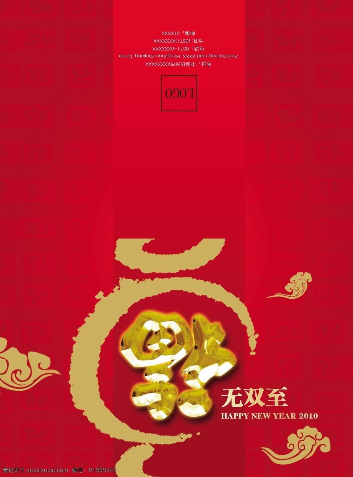 2010 城墙 典雅 福到 福字 古典 过年 贺卡 年 福 新年 模版 福无双至 喜庆 请帖招贴 矢量 节日素材 2015 元旦 春节 元宵