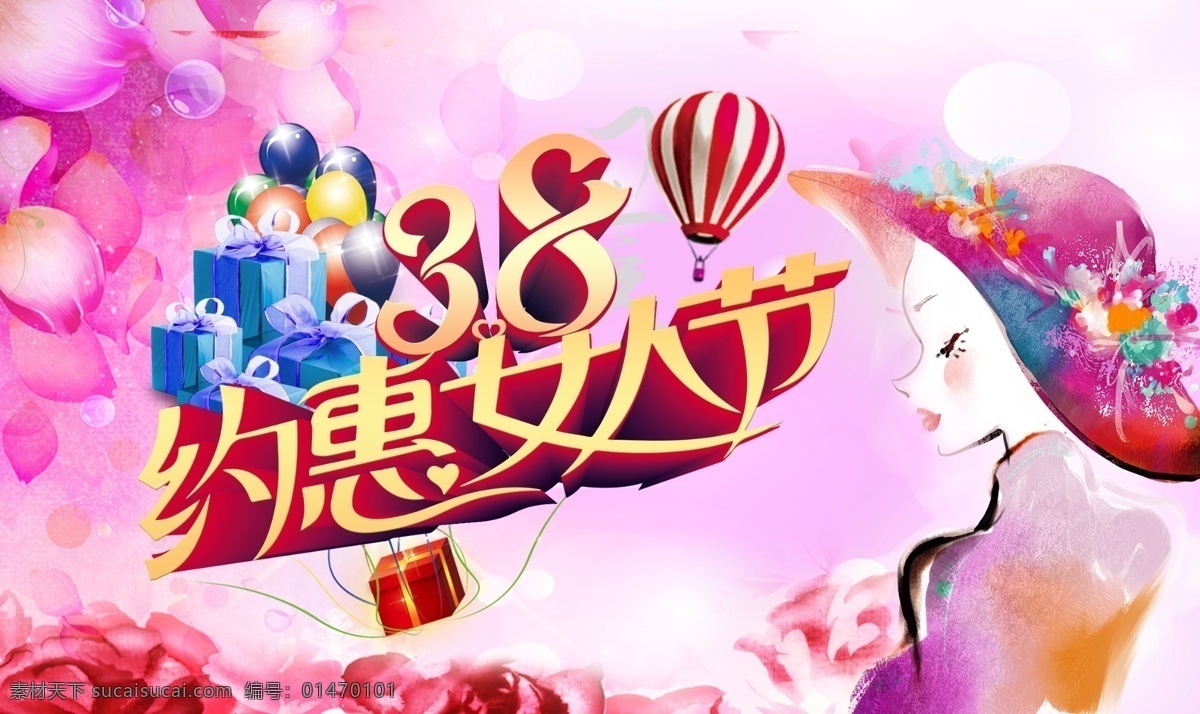 3.8 约 惠女 人 节 女人 海报 淘宝素材 淘宝设计 淘宝模板下载 白色