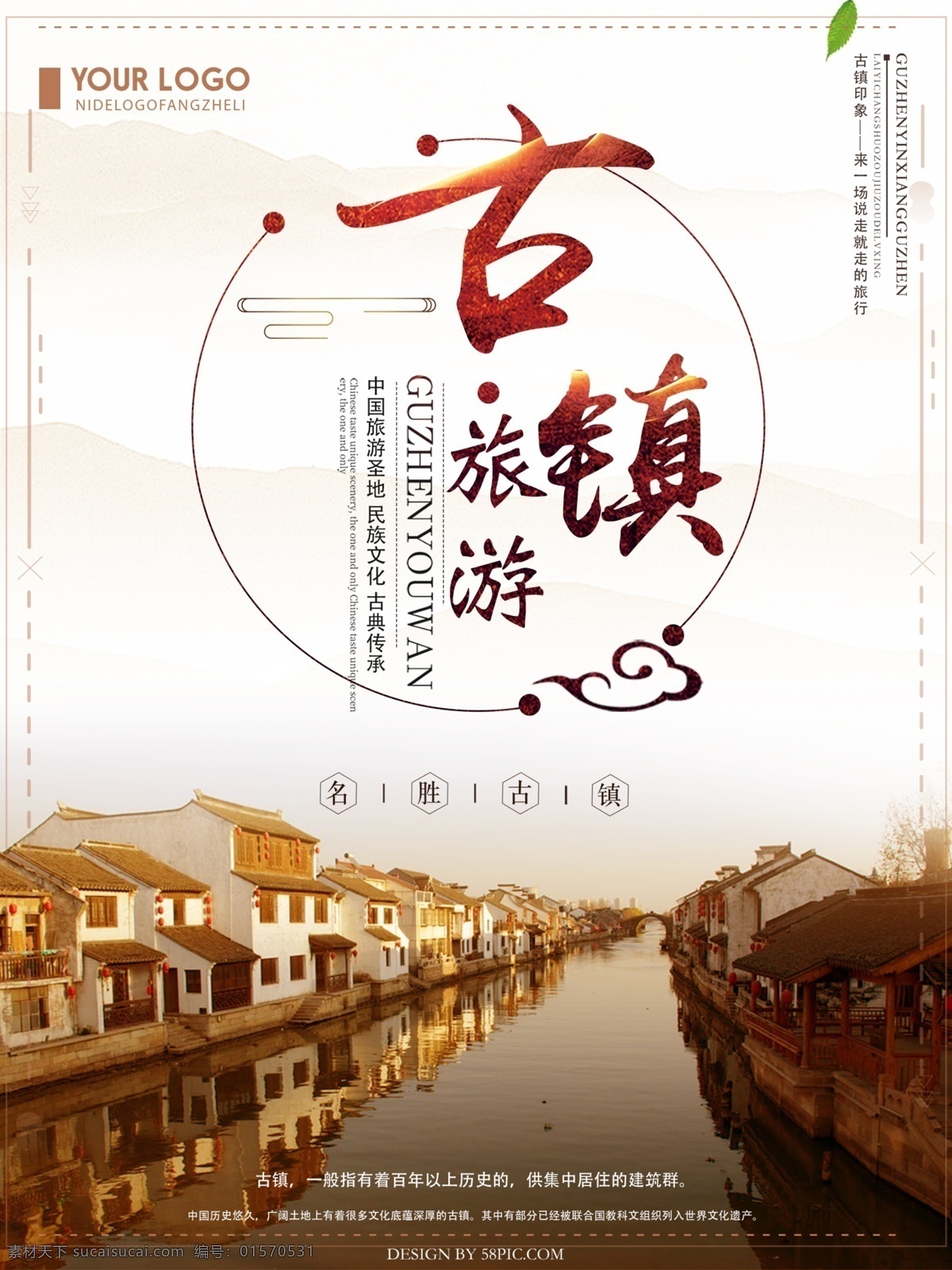 唯美 古镇 旅游 海报 古镇旅游 暖色旅游海报 中国风旅游 旅游海报