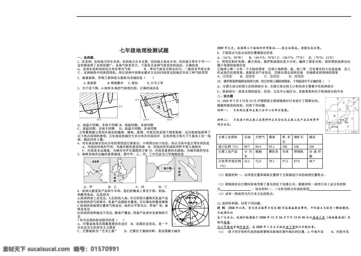 地理 湘 教 版 七 年级 检测 试题 湘教版 七年级下册 试题试卷