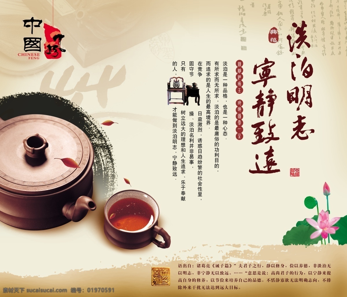 中国风 食盒 莲花 荷叶 宁静致远 淡泊明志 茶杯 茶 茶艺 茶韵 素雅 古典 浅色 海报 中国风海报