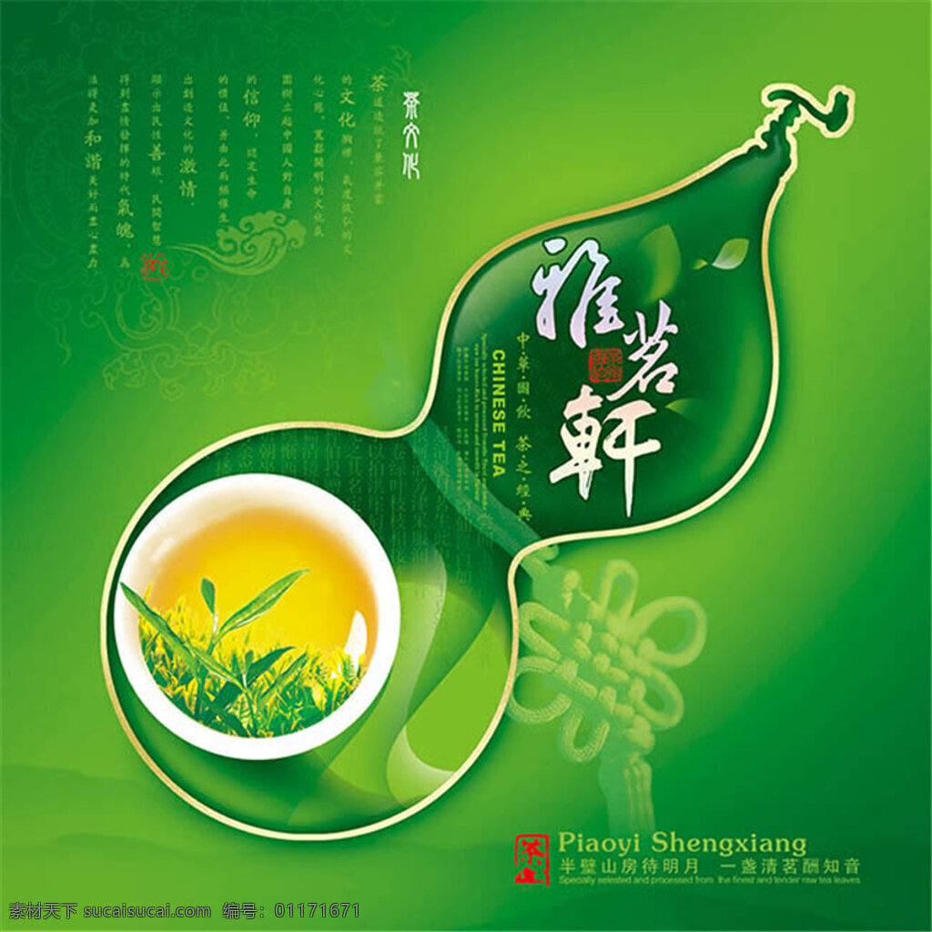 茶叶 宣传海报 茶文化 绿色 茶叶广告设计 茶叶海报 海报素材 广告设计模板