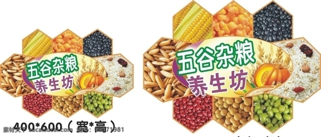 五谷杂粮吊牌 五谷杂粮 吊牌 养生坊 红豆 绿豆 玉米 小麦 南瓜 八宝粥 黑豆 黄豆 端午节 节日素材 矢量