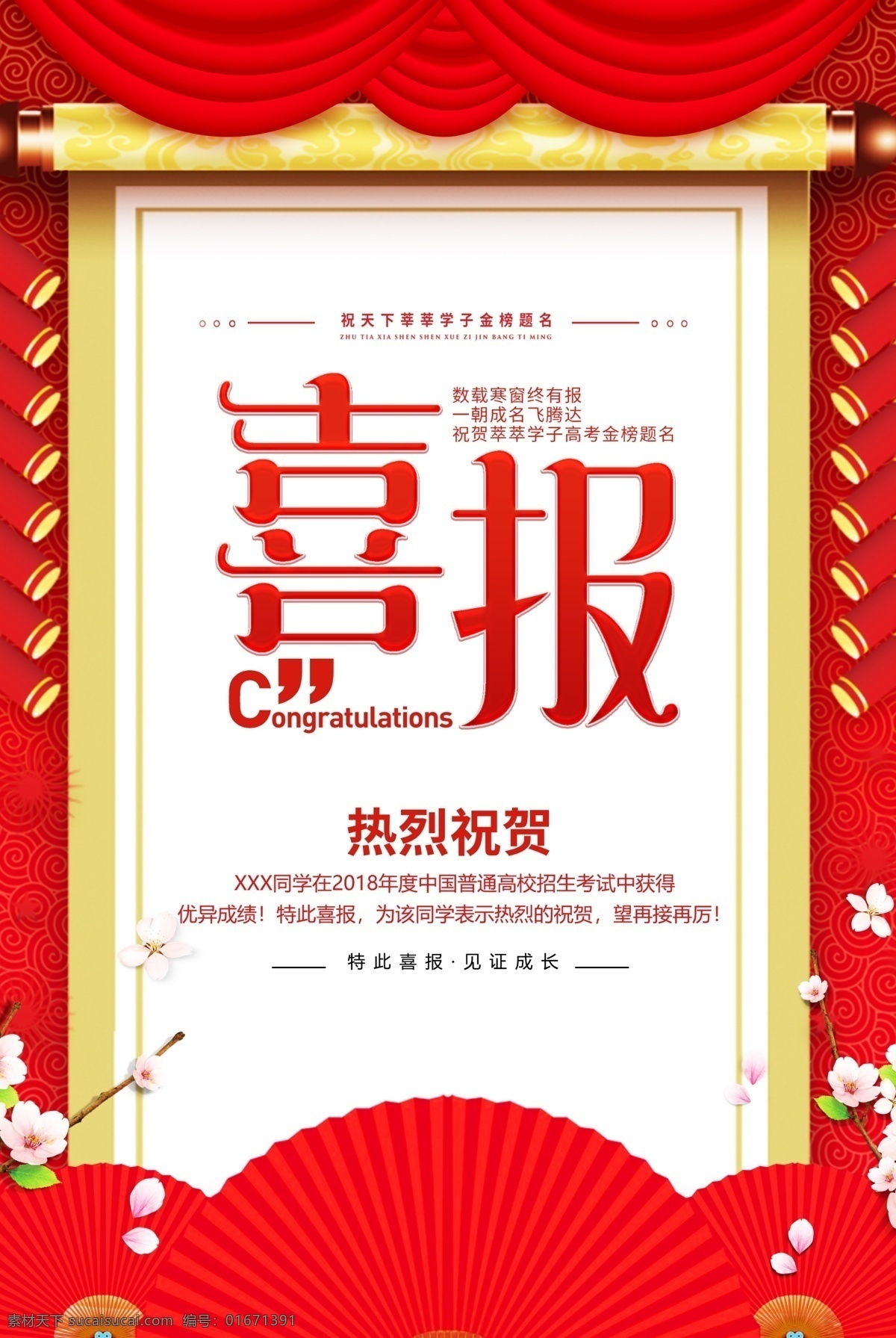 高考喜报 喜报 学校喜报 企业喜报 公司喜报 中奖喜报 喜报海报 喜报背景 报喜 喜讯 喜报展板 喜报模板 获奖喜报 竞赛喜报 小学生喜报 升学喜报 好消息 商店喜报 店铺喜报 学校喜报展板 学校光荣榜 企业荣誉榜 公司荣誉榜 班级光荣榜 喜报x展架 新年喜报 猪年 2019年 猪年喜报