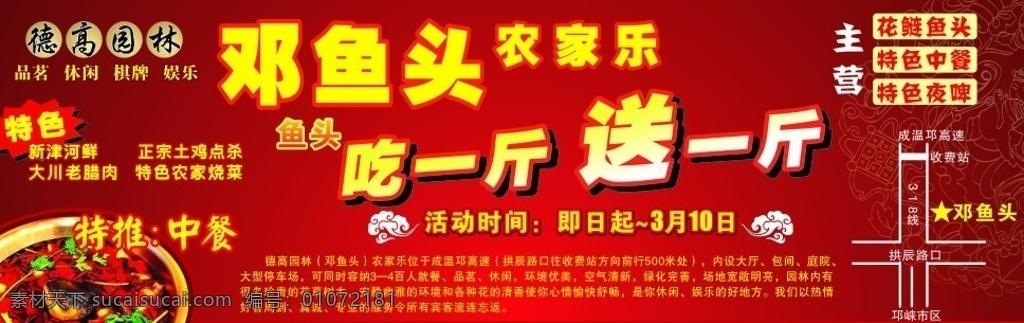 邓 鱼头 农家乐 活动 宣传页 宣传 邓鱼头 火锅 吃一斤送一斤 底纹 矢量