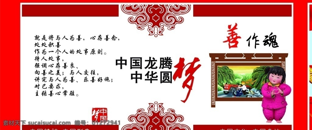 公益广告 善 中国梦 墙绘 党建 公益文化 围墙喷绘 8企业文化