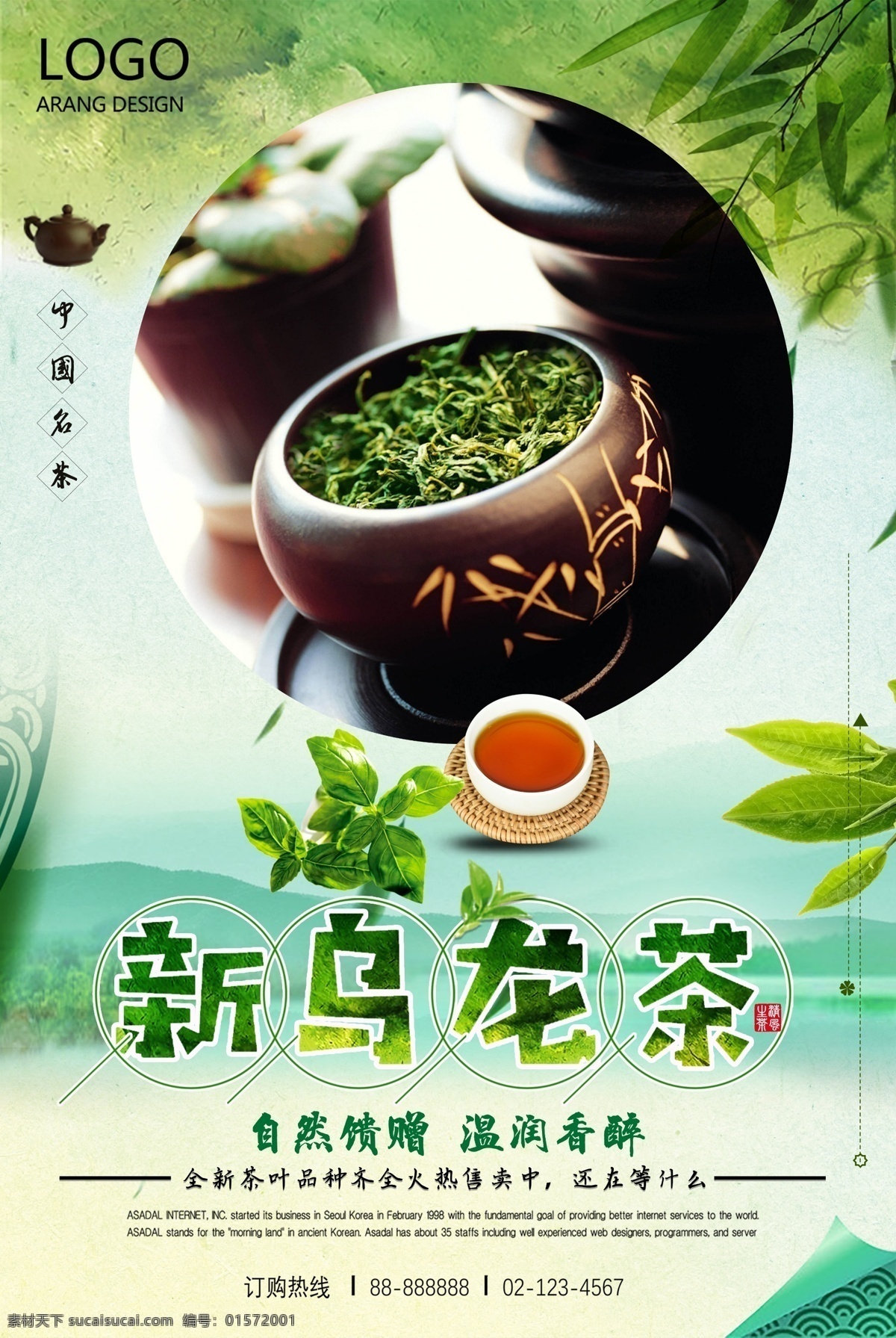 中国 风 台湾 乌龙茶 促销 海报 中国风海报 茶叶 茶文化 茶园 复古 茶 春茶上市 茶叶促销 茶庄 白茶 绿茶 铁观音 红茶 清茶 采摘茶叶 茶道文化 功夫茶 台湾乌龙