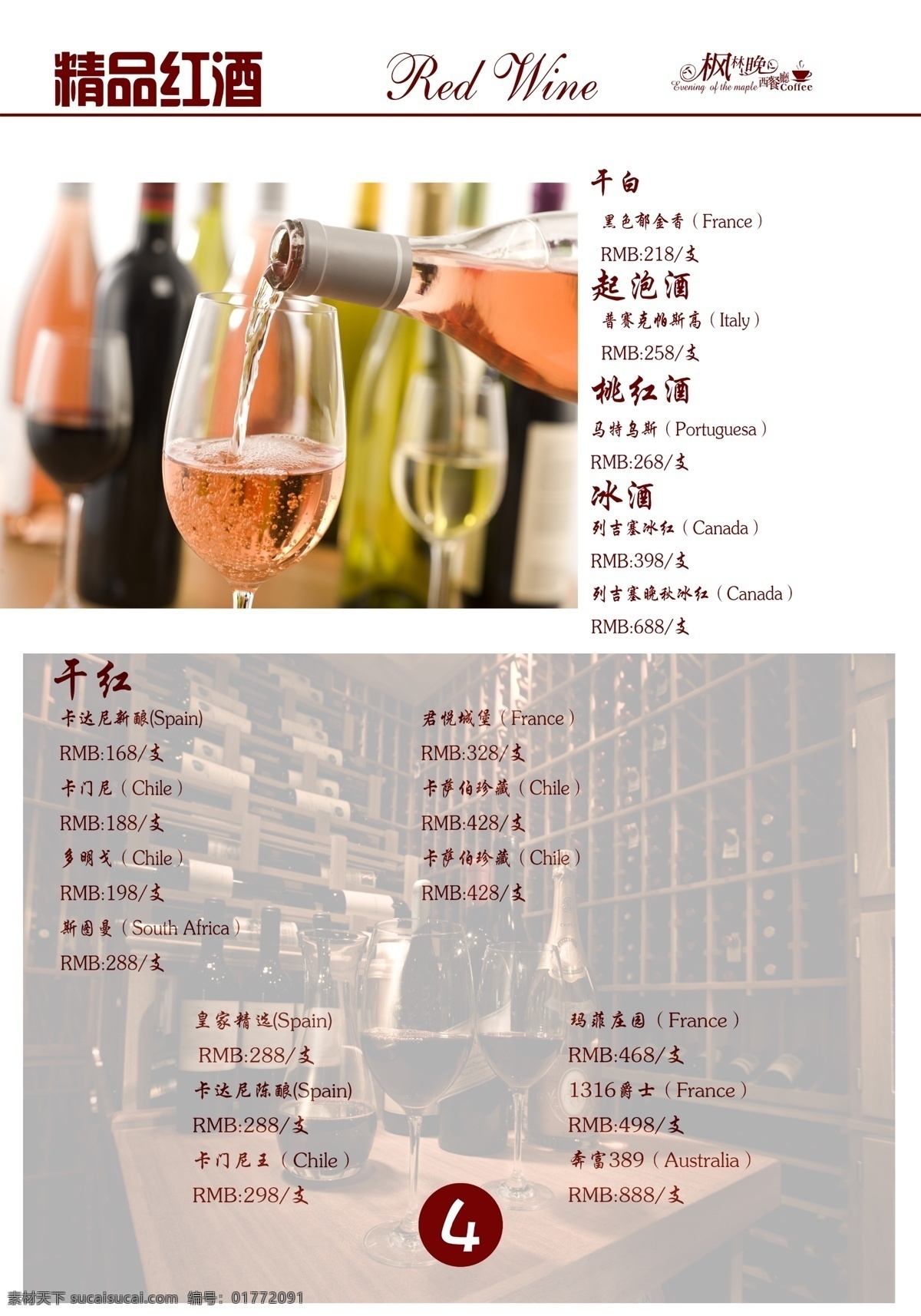 菜单 菜单菜谱 菜谱 广告设计模板 红酒 咖啡厅 台卡 西餐 精品 模板下载 精品红酒 西餐厅 源文件 psd源文件
