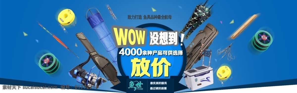 超 全 渔具 海报 大 放 价 放价 首页海报 淘宝促销海报 超全渔具品种 原创设计 原创淘宝设计