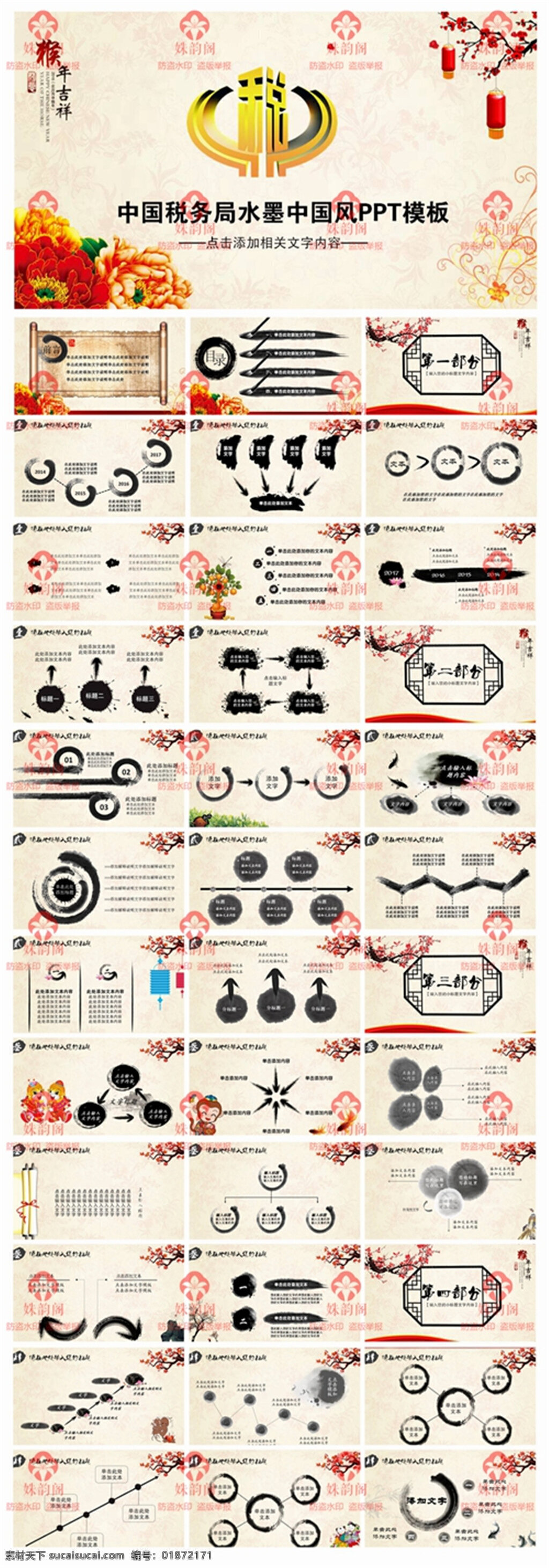税务 水墨 中国 风 动态 模板下载 动态ppt 模板 ppt下载 商务ppt 简约 ppt模板 幻灯片模板 ppt背景 ppt素材 白色