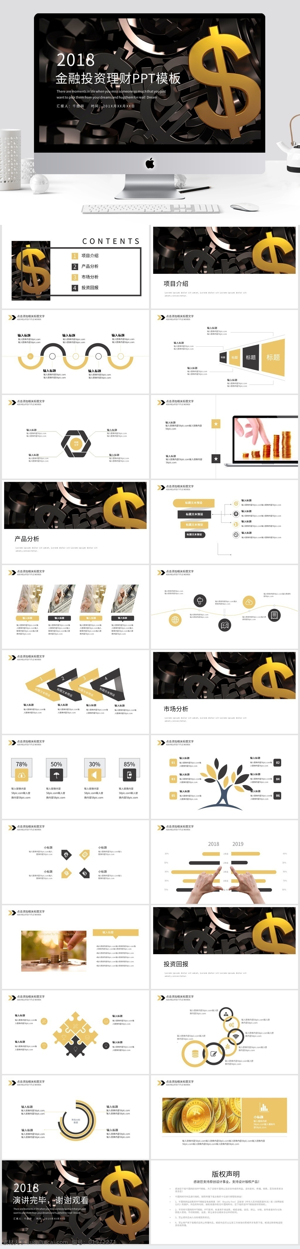 时尚 大气 金融 投资理财 工作 汇报 模板 投资 扁平化 简约 商务 理财 证券 保险 金融行业 行业 项目汇报