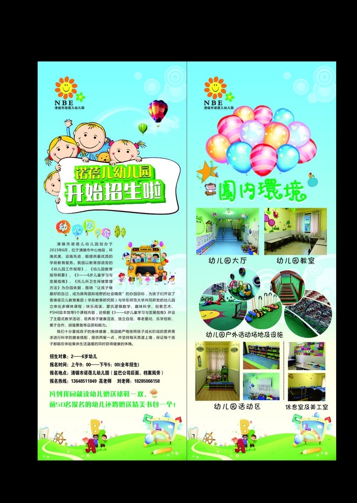 招生简介 招生展架 卡通展架 照片排版 招生海报 招生冬季 招生图 招生宣传海报 招生广告 招生背景 招生素材 招生易拉宝 招生宣传单 招生单页 招生dm 招生主题 招生传单 招生吊旗 招生设计 招生彩页 冬天招生 招生展板 招生折页 招生海报设计 暑假班招生 夏季招生 招生啦 招生培训