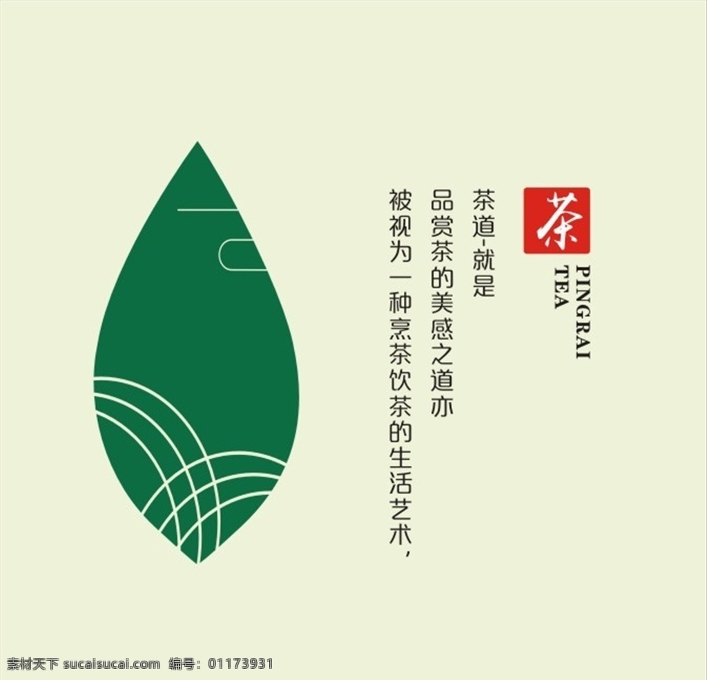 标志茶 企业标志 茶 茶叶 中国风 大气 企业logo