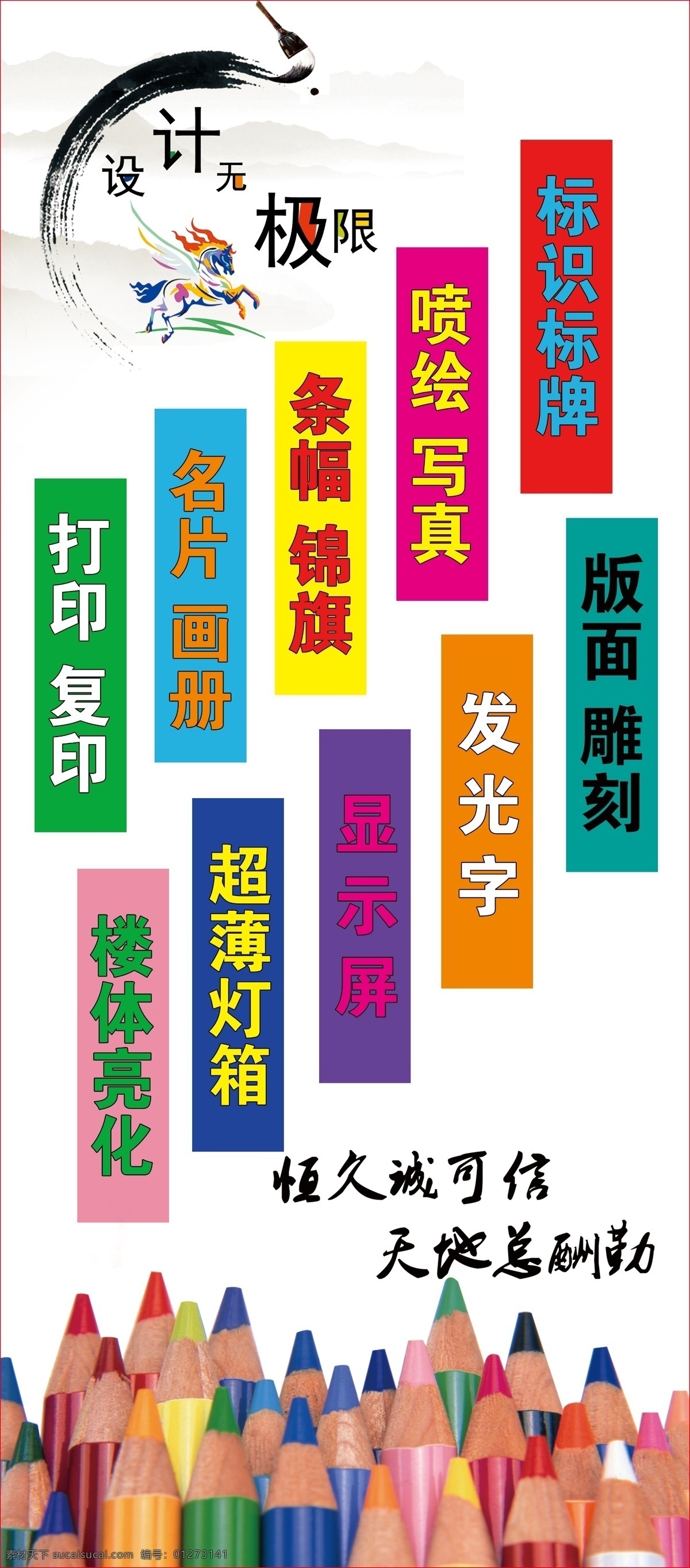 恒久诚可信 天道总酬勤 广告 广告公司 无极限 设计无极限 个性 招贴设计