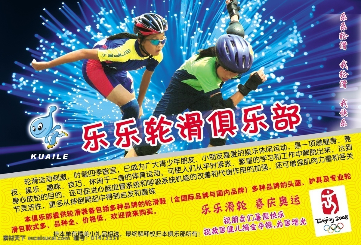轮滑dm单 轮滑 少儿 奥运 底纹 动作 竞技 轮滑比赛 轮滑海报 广告设计模板 其他模版 宣传单 源文件库 300