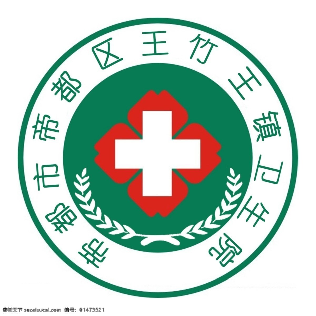 医院 卫生院 医院标志 logo 医院logo 红十字 救 抢救 救助 救死扶伤