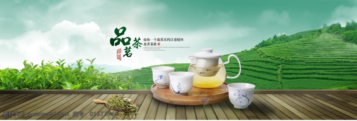 茶叶海报 龙井茶海报 龙井茶宣传画 绿茶海报 龙井茶社 茶具 茶田 茶叶