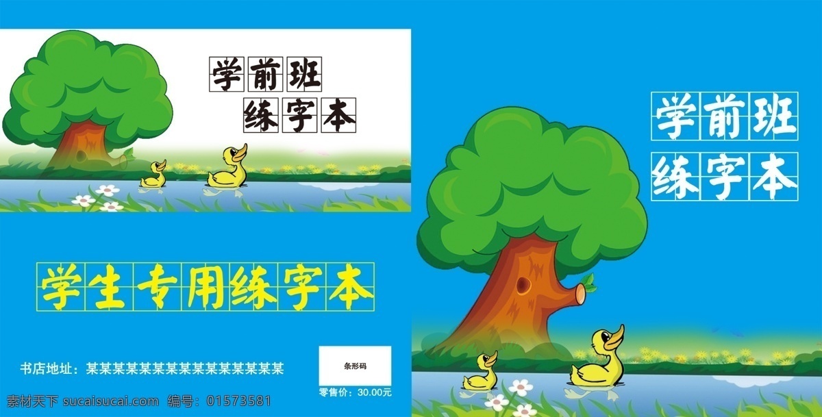 卡通封皮 学前班 儿童 幼儿 封皮 卡通插图 练习本 分层 蓝色