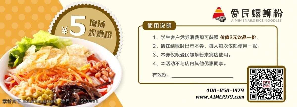 螺蛳 粉 食品 优惠券 代金券设计 螺蛳粉 代金券 模板下载 代金券模板 优惠券模板 餐饮代金券 白色