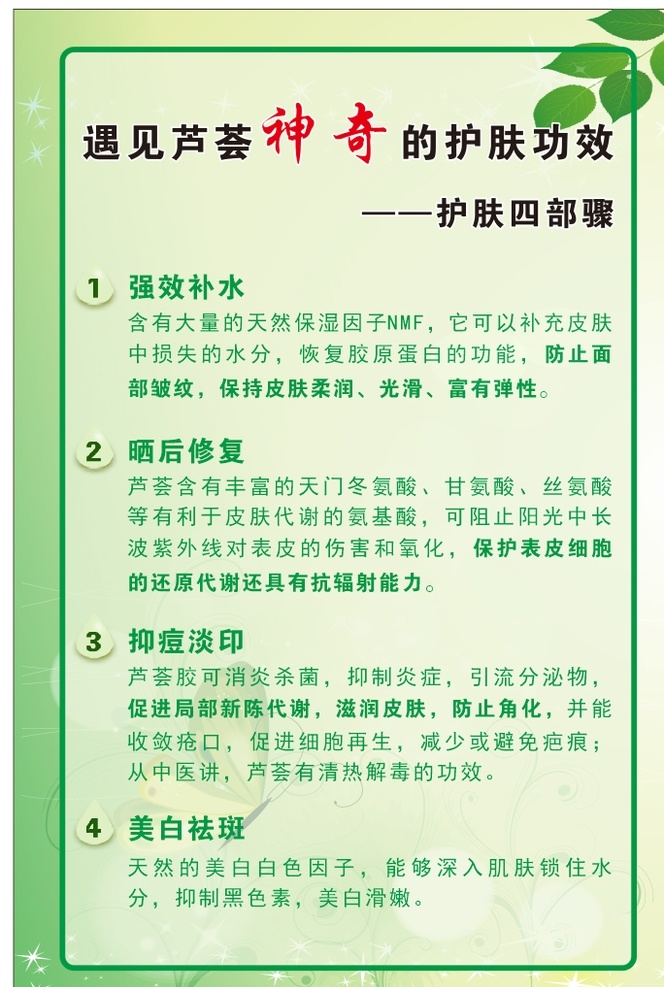 护肤四步骤 芦荟的功效 纯植物灌肤 美白 祛斑 强效补水 美白亮肤抗皱 焕肤面膜排毒 美白嫩肤海报 深层清洁 紧致塑形 皮肤管理 广告宣传