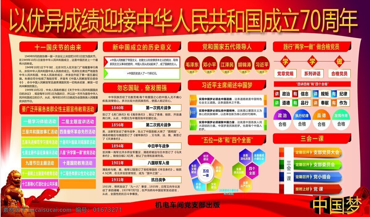 机电 车间 庆祝 周年 70周年 板报 机电车间 宣传栏 生活百科