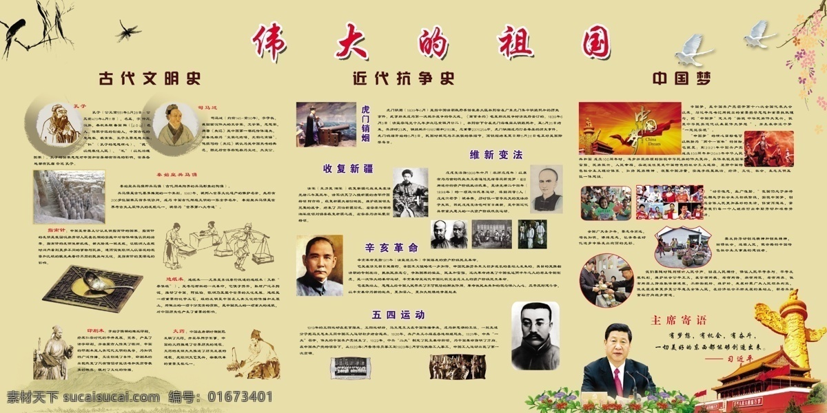 伟大的祖国 近代史 现代史 中国梦 四大发明 展板模板 广告设计模板 源文件