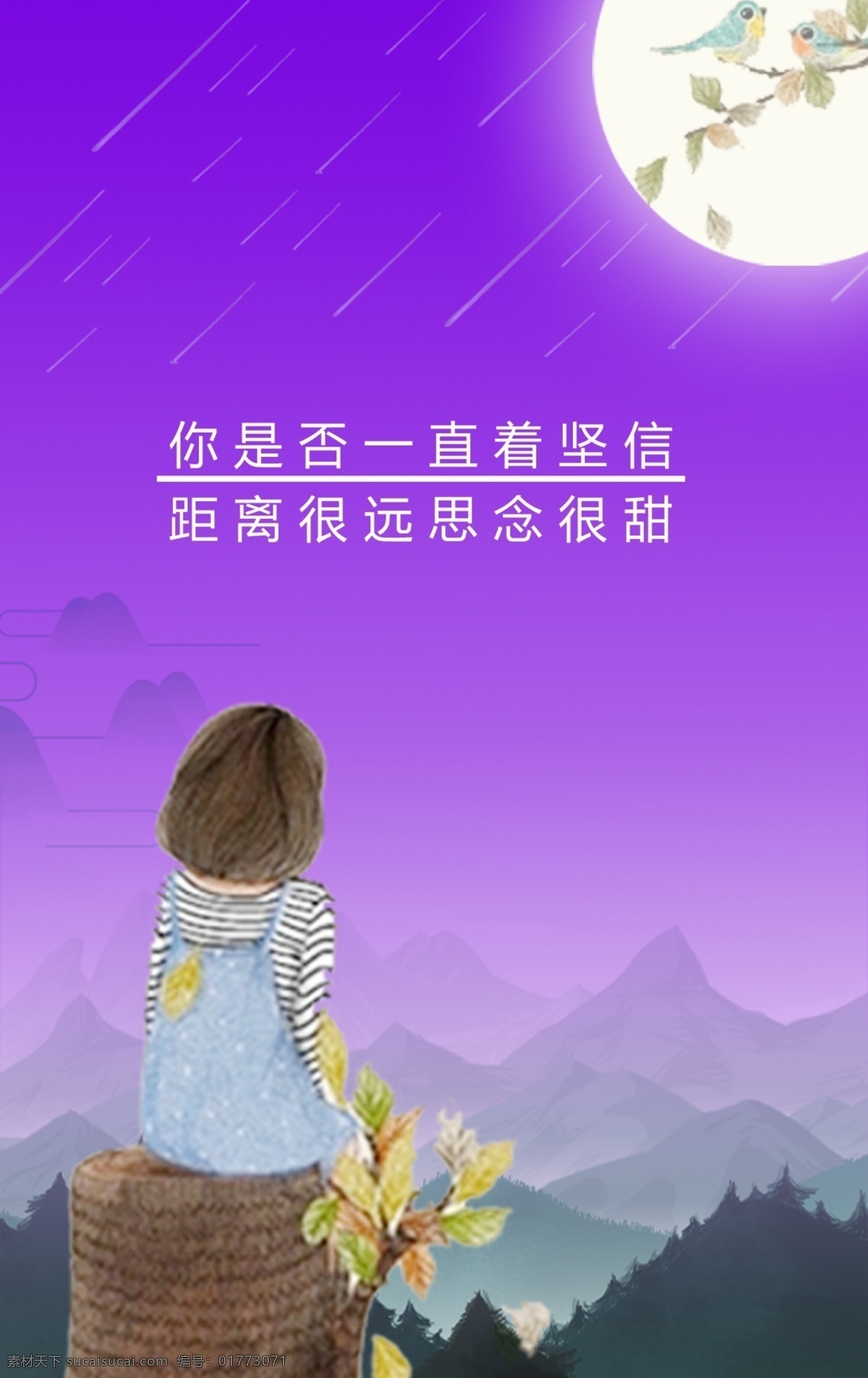 思念距离插画 远方 紫色背景 思念素材 孤独图片 异地恋