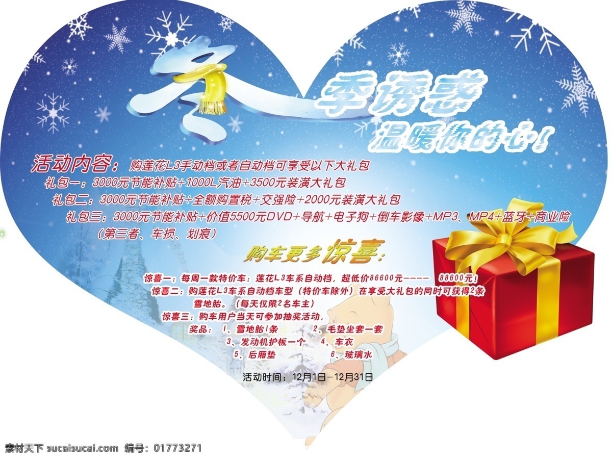 冬季 促销 展板 分层 冬 惊喜 礼品 温暖 熊 雪花 诱惑 冬季促销展板 海报 源文件 促销海报