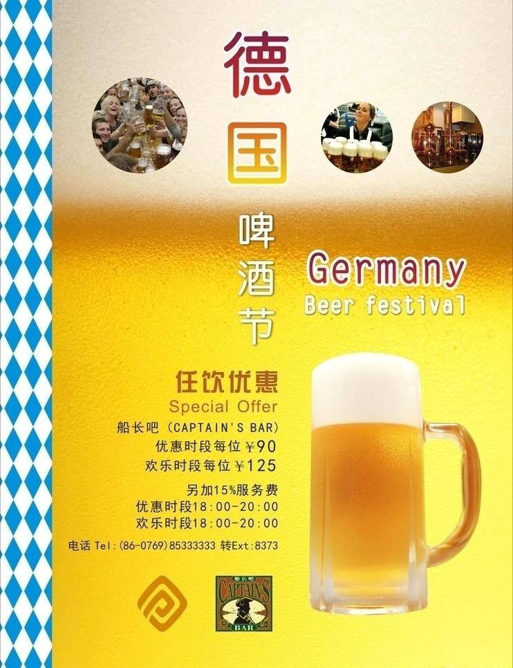 德国 啤酒节 杯子 酒吧 啤酒 矢量 模板下载 德国啤酒节 海报 矢量图 日常生活